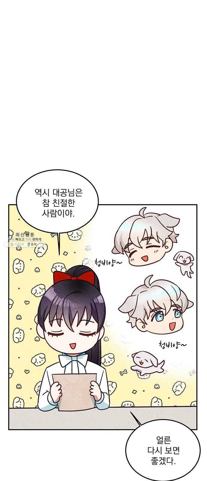이탄국의 자청비 29화 15