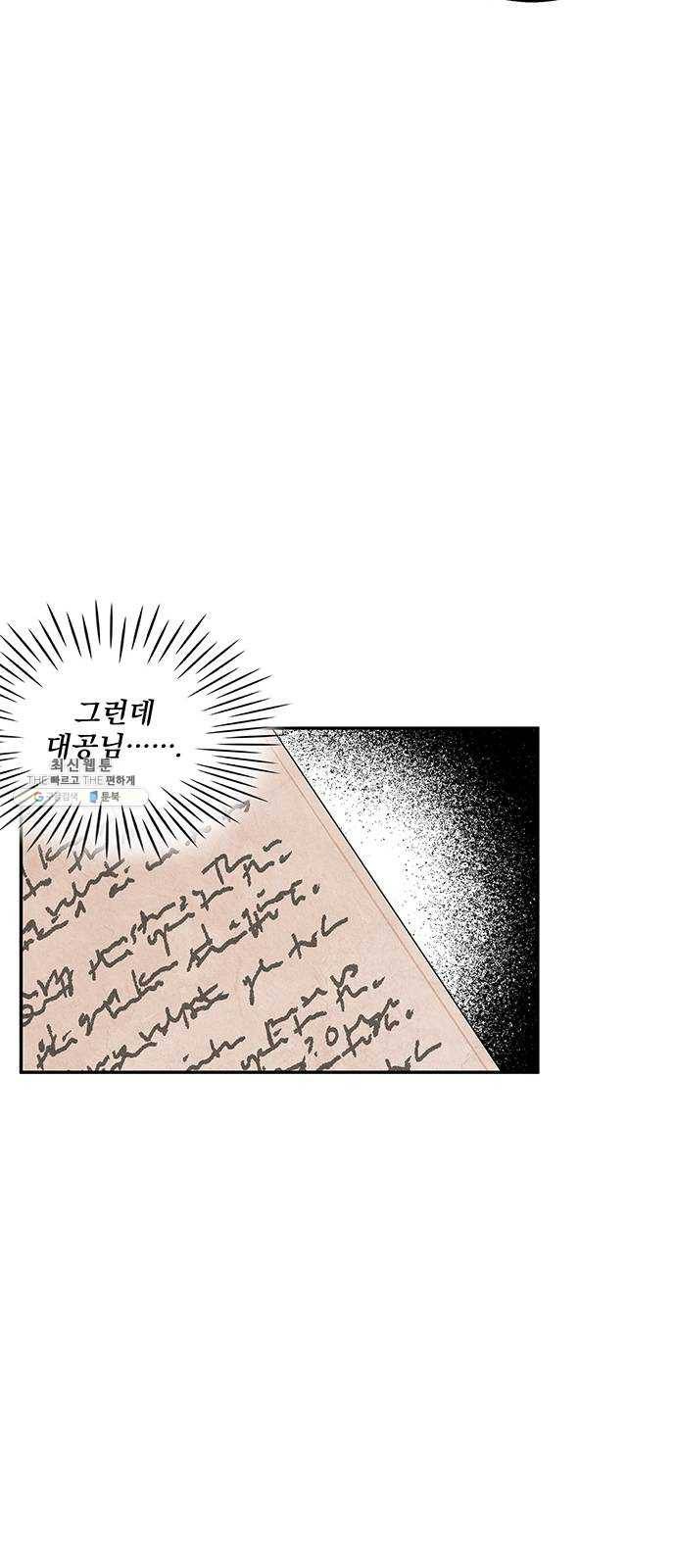 이탄국의 자청비 29화 16