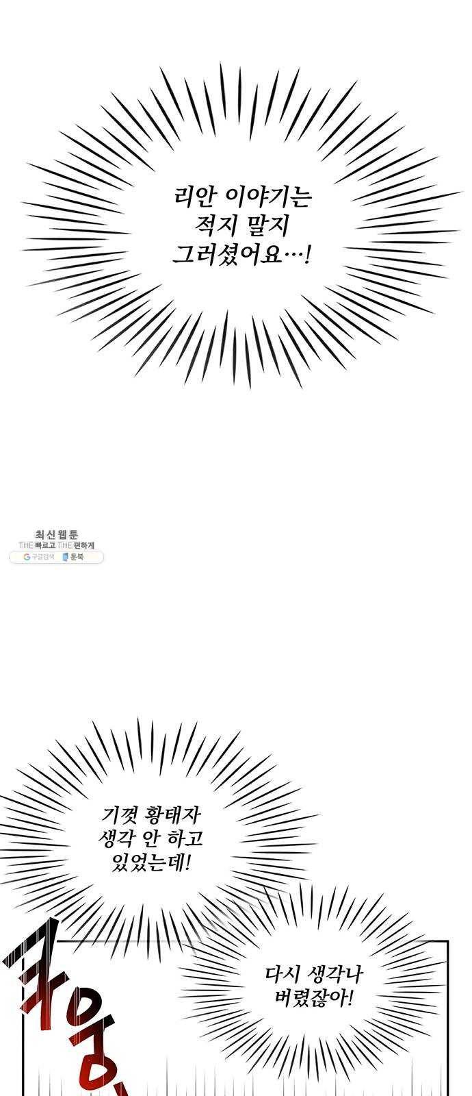 이탄국의 자청비 29화 17