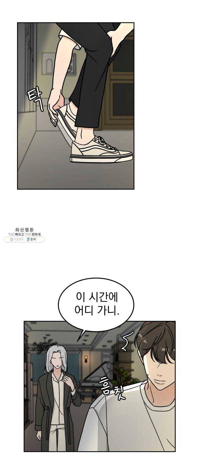 사랑의 헌옷수거함 7화 10