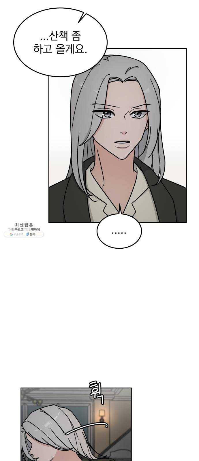 사랑의 헌옷수거함 7화 11