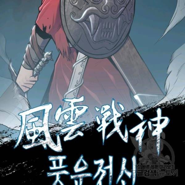 풍운전신 57화 2