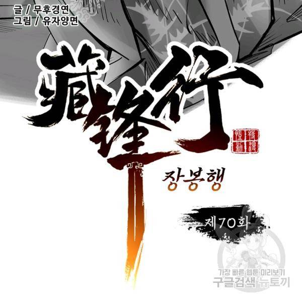 장봉행 70화 9