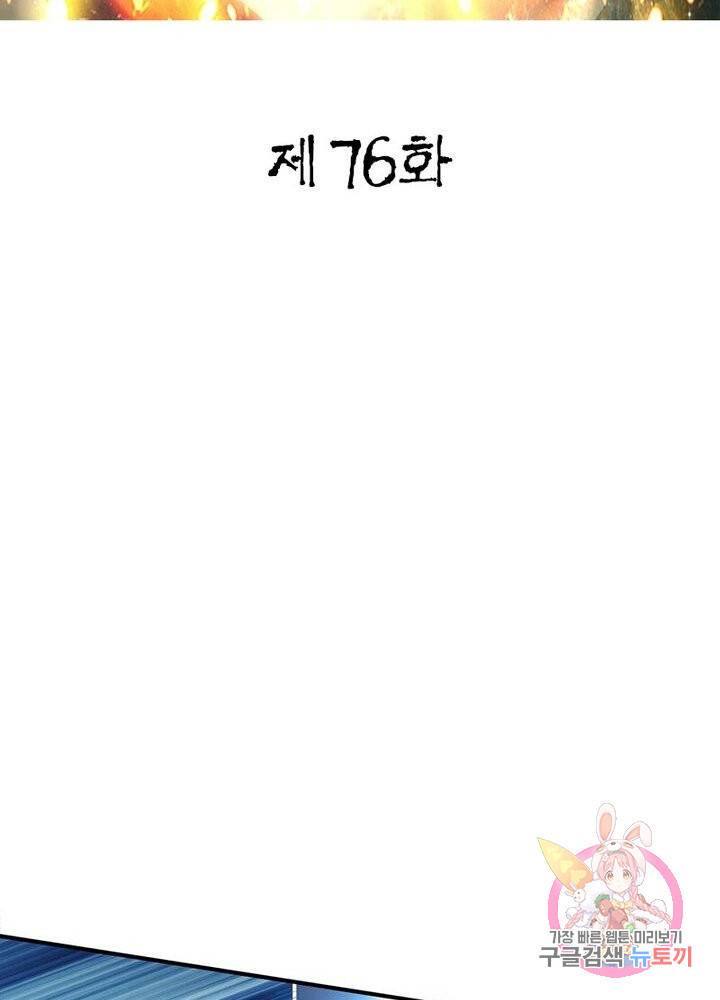 무신향로 76화 2