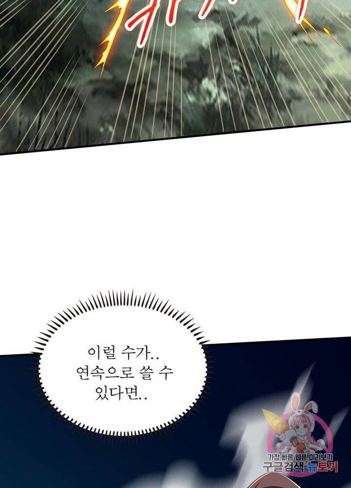 무신향로 76화 5