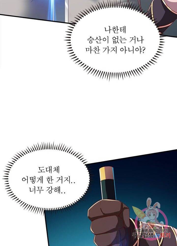 무신향로 76화 7