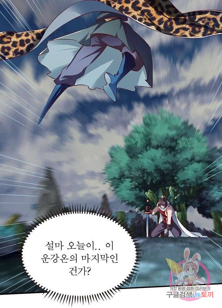 무신향로 76화 9