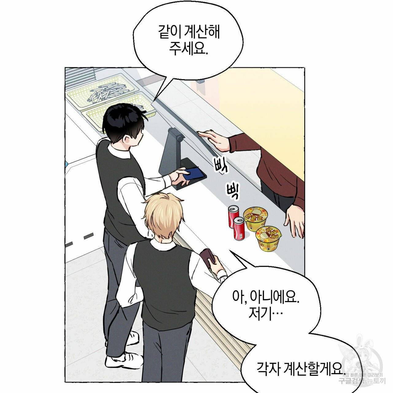 바닐라 테이스트 16화 15