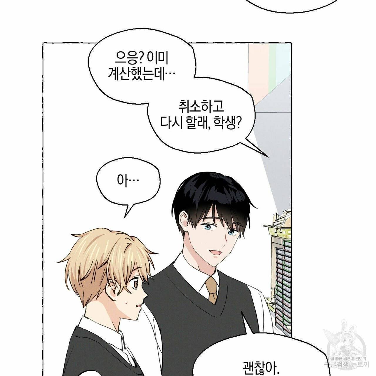 바닐라 테이스트 16화 16