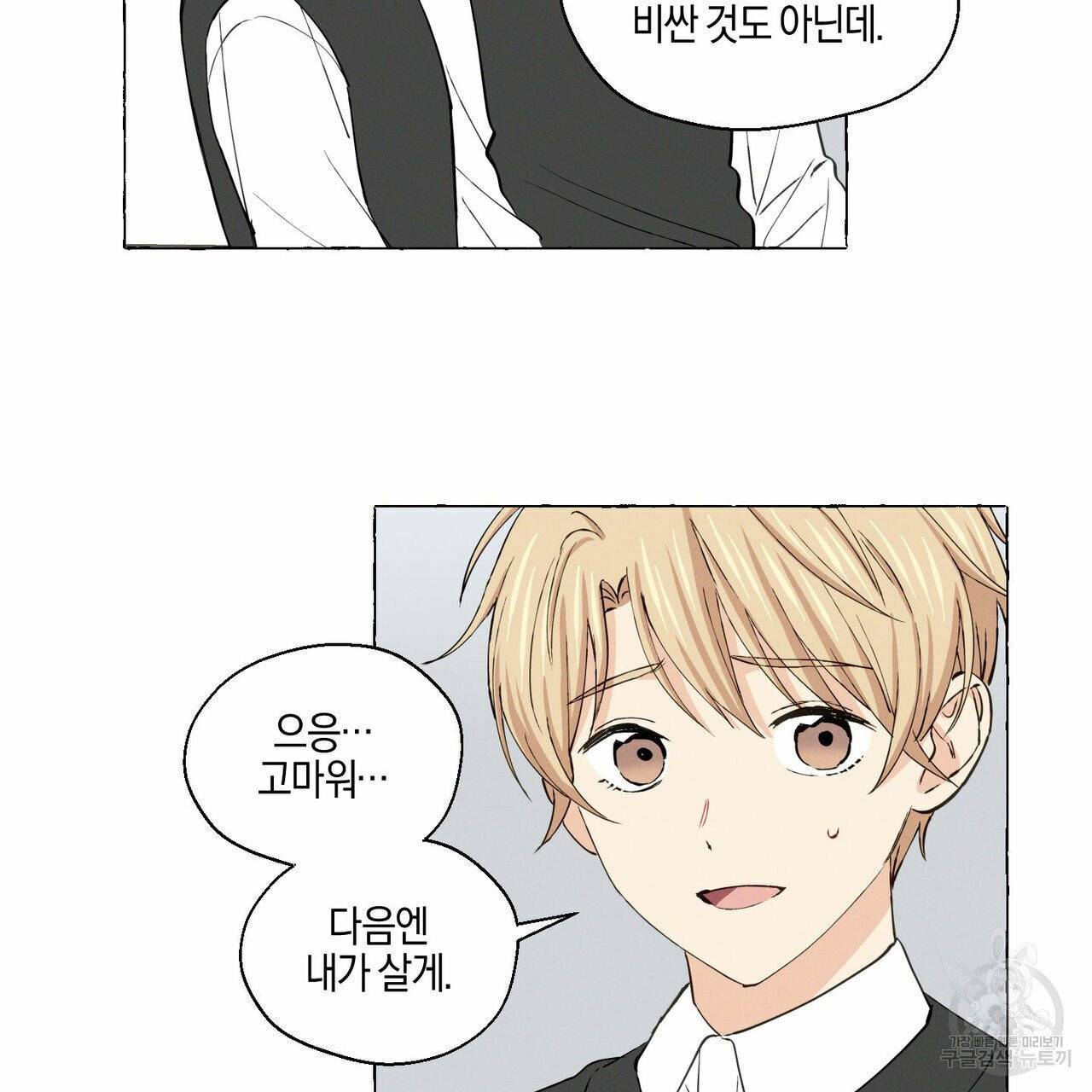 바닐라 테이스트 16화 17