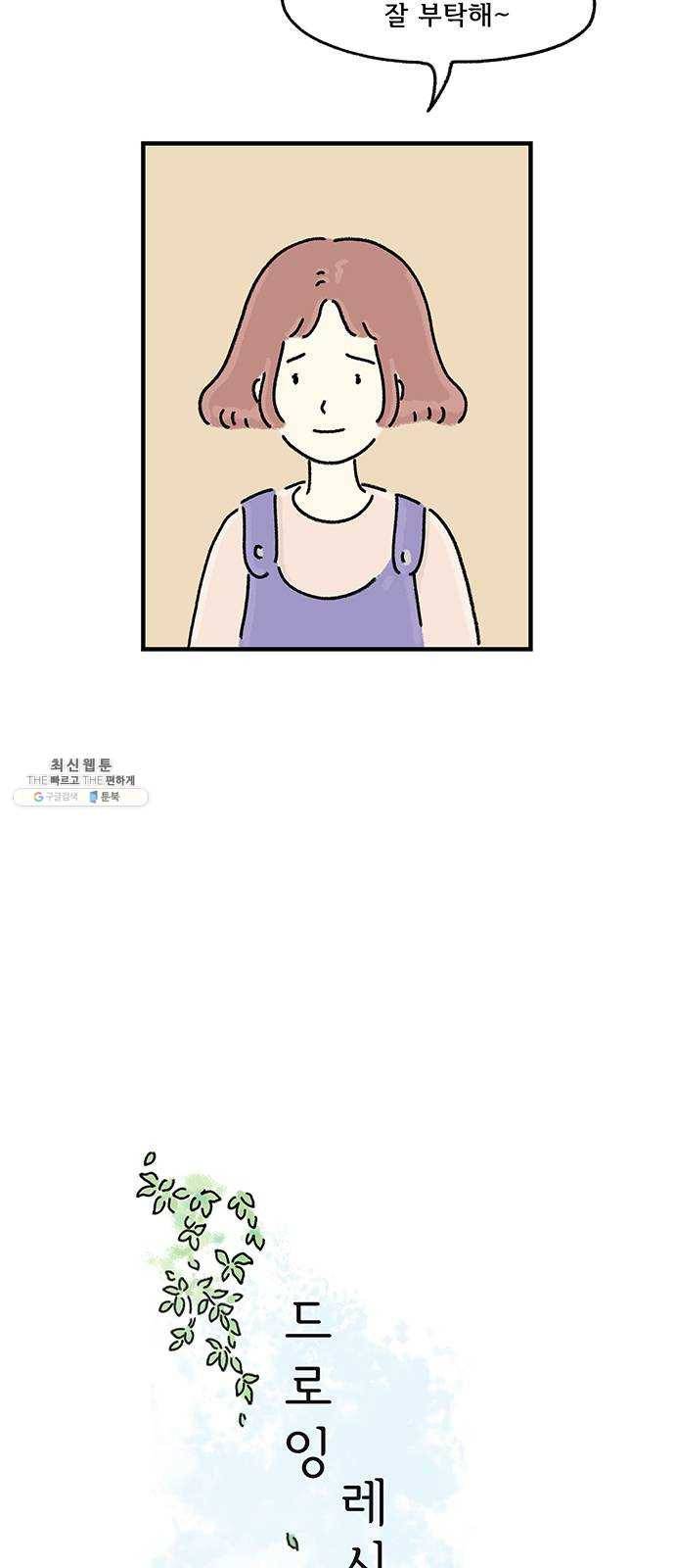 드로잉 레시피 48화 시작 6