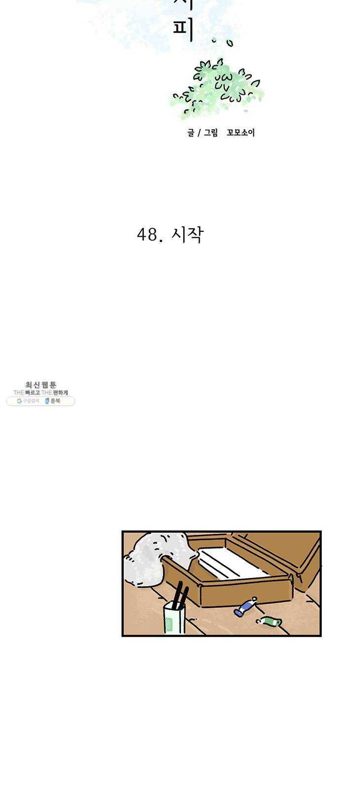 드로잉 레시피 48화 시작 7