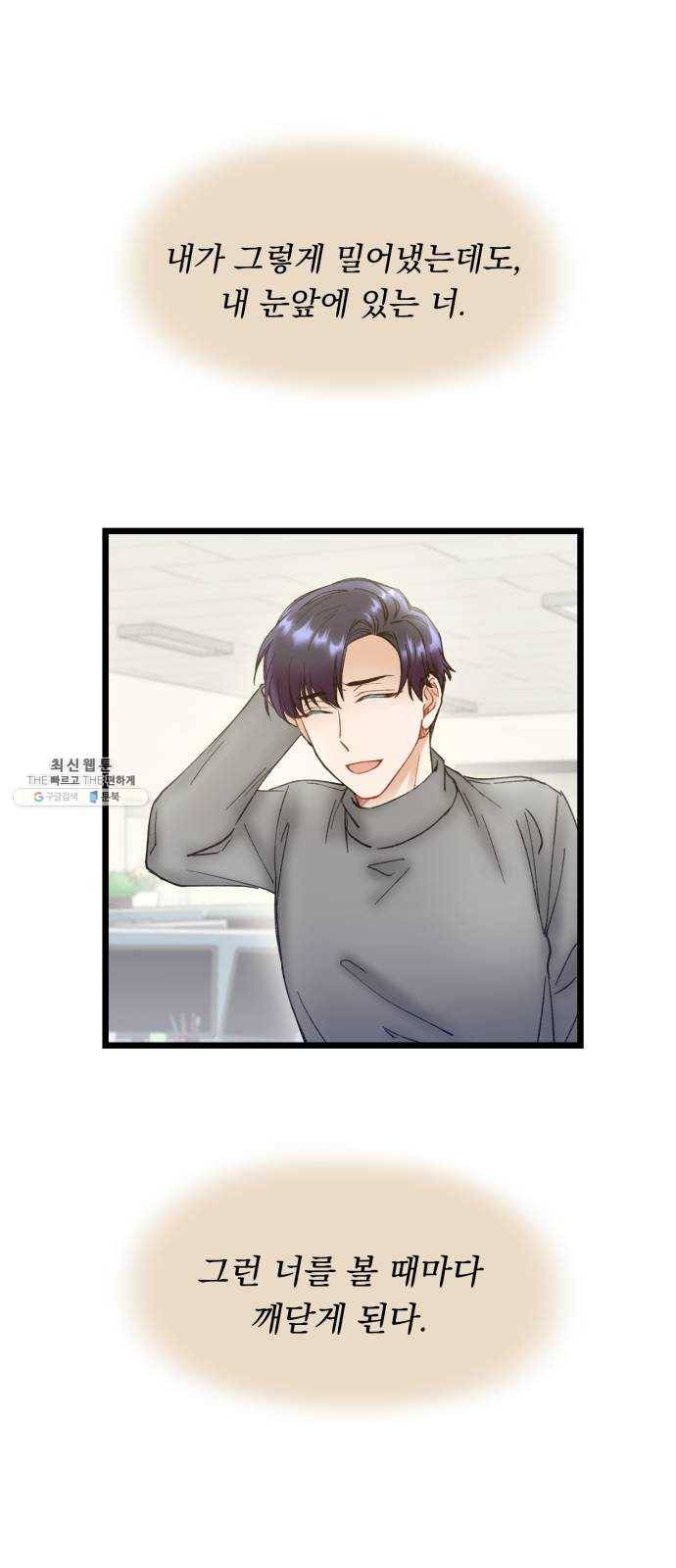 선배, 그 립스틱 바르지마요 24화 1