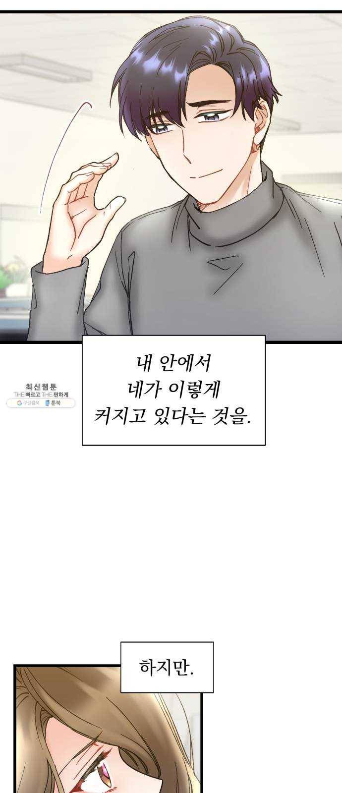 선배, 그 립스틱 바르지마요 24화 2