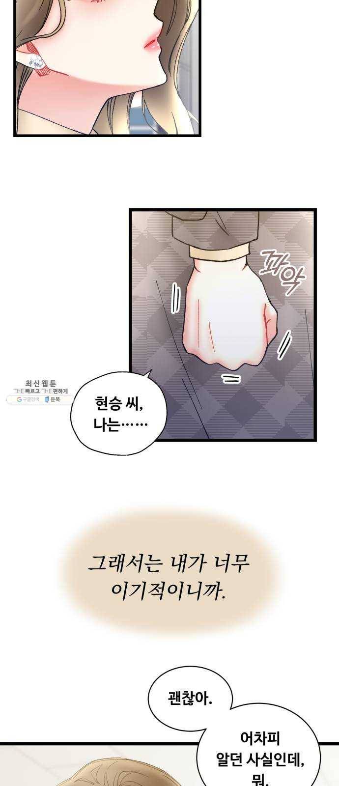 선배, 그 립스틱 바르지마요 24화 3