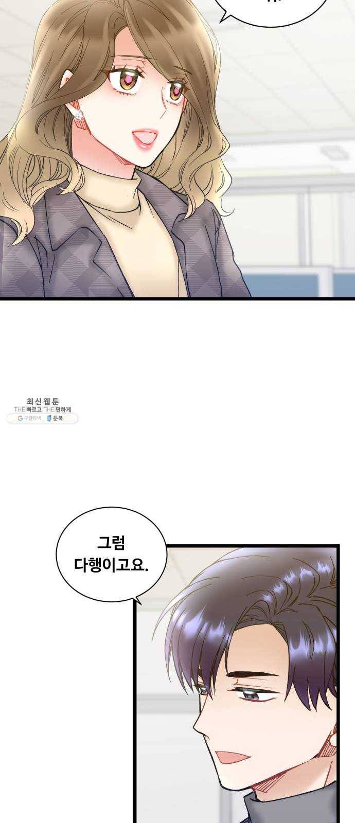 선배, 그 립스틱 바르지마요 24화 4