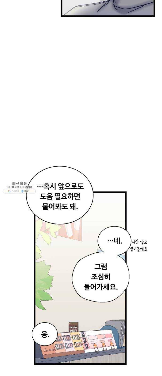 선배, 그 립스틱 바르지마요 24화 5