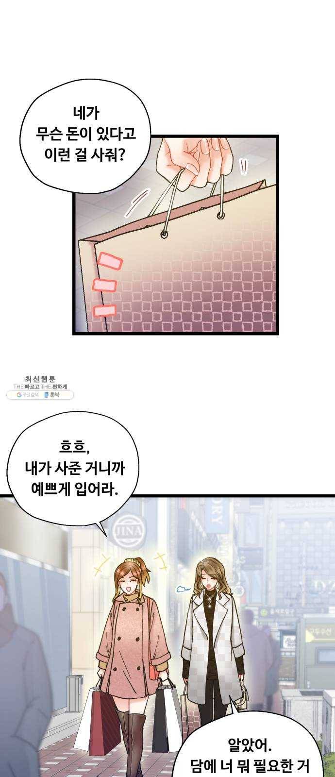 선배, 그 립스틱 바르지마요 24화 9