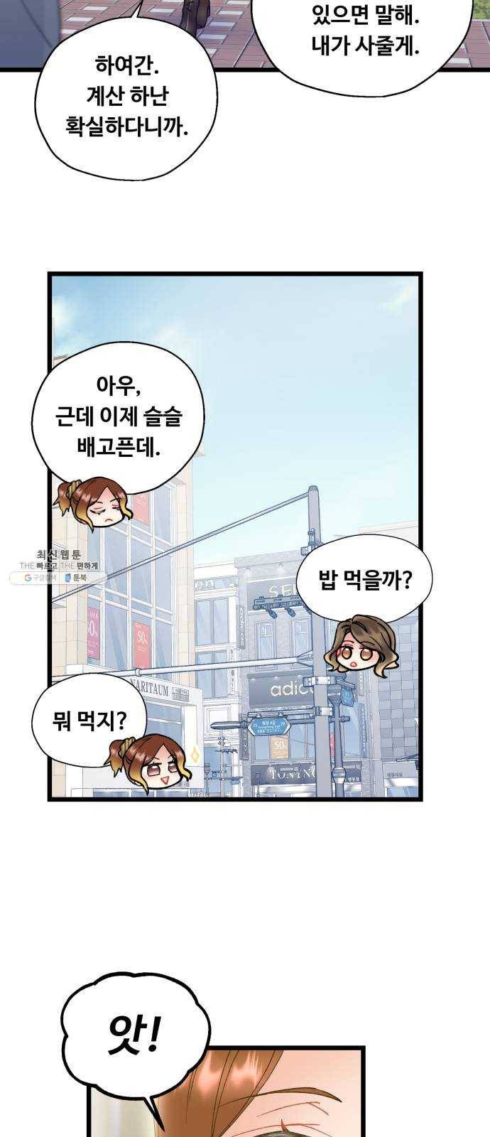 선배, 그 립스틱 바르지마요 24화 10