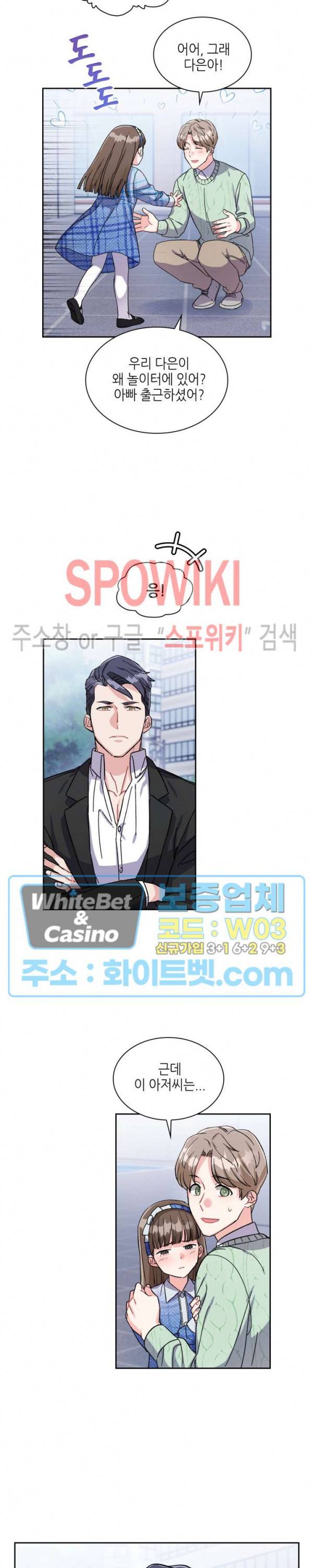 당근 있어요? 6화 2