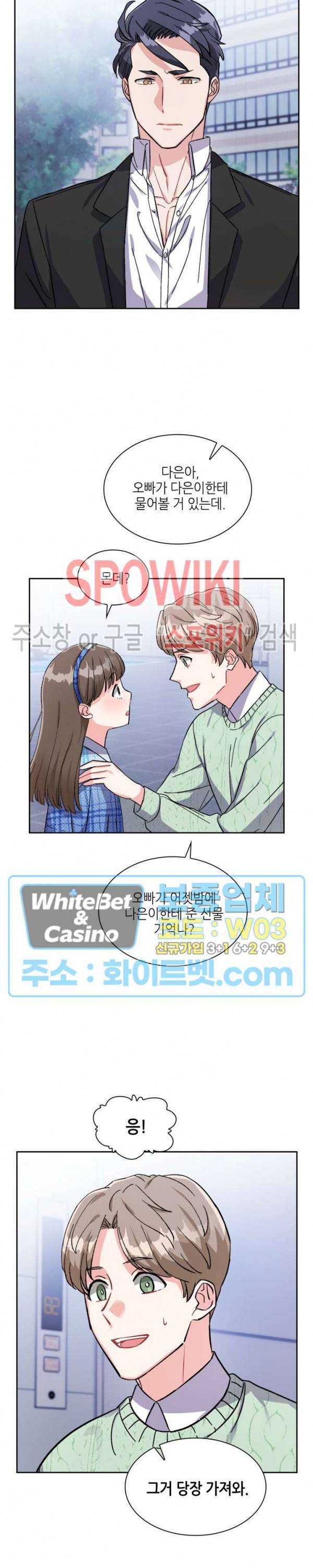 당근 있어요? 6화 3