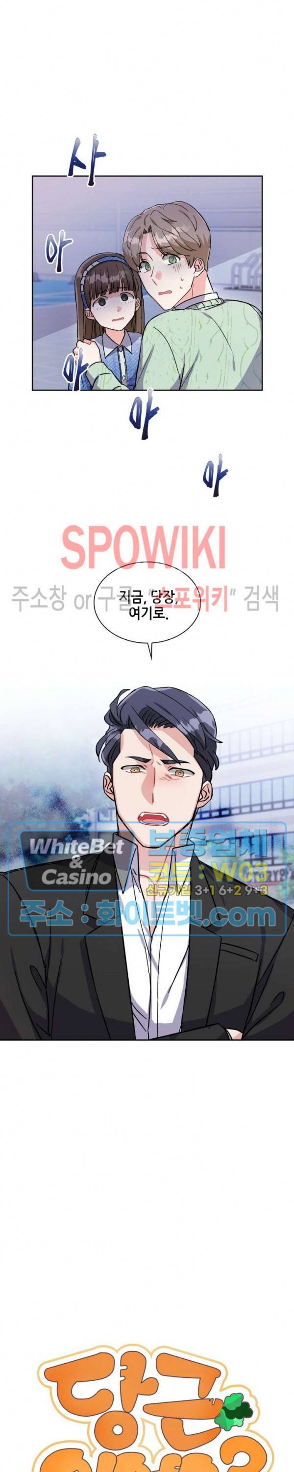 당근 있어요? 6화 4