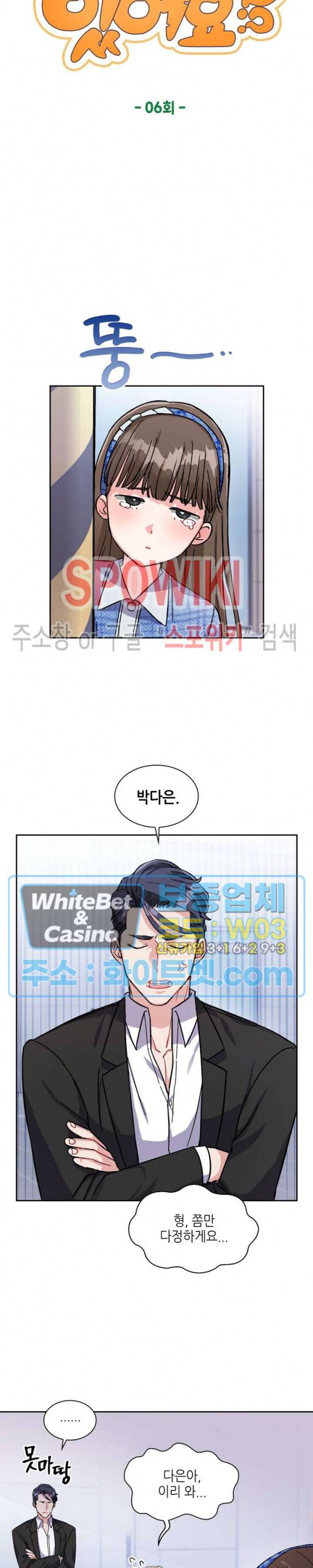 당근 있어요? 6화 5