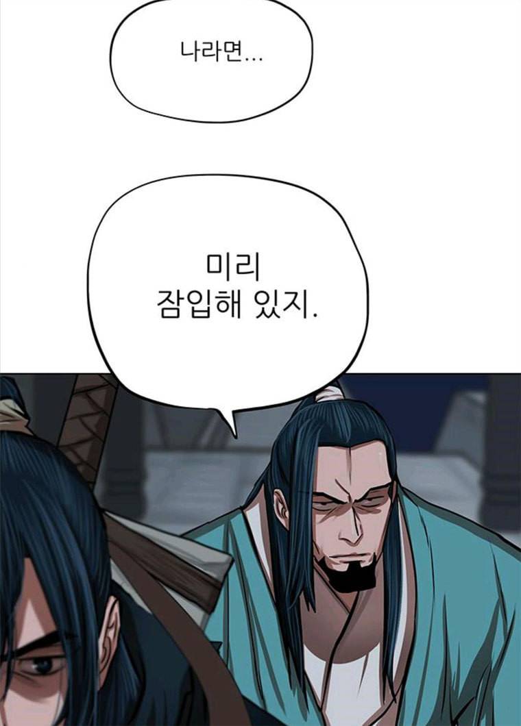 장씨세가 호위무사 113화 3