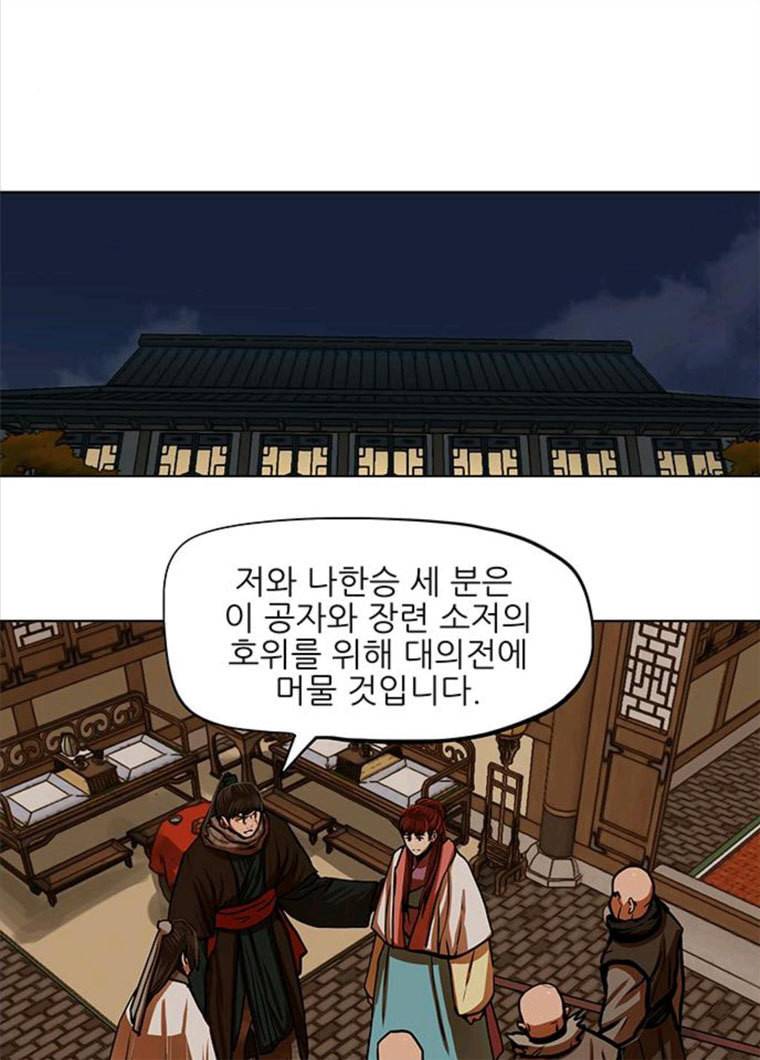 장씨세가 호위무사 113화 7