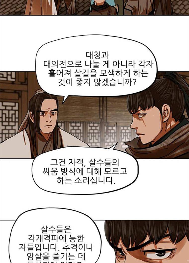 장씨세가 호위무사 113화 8