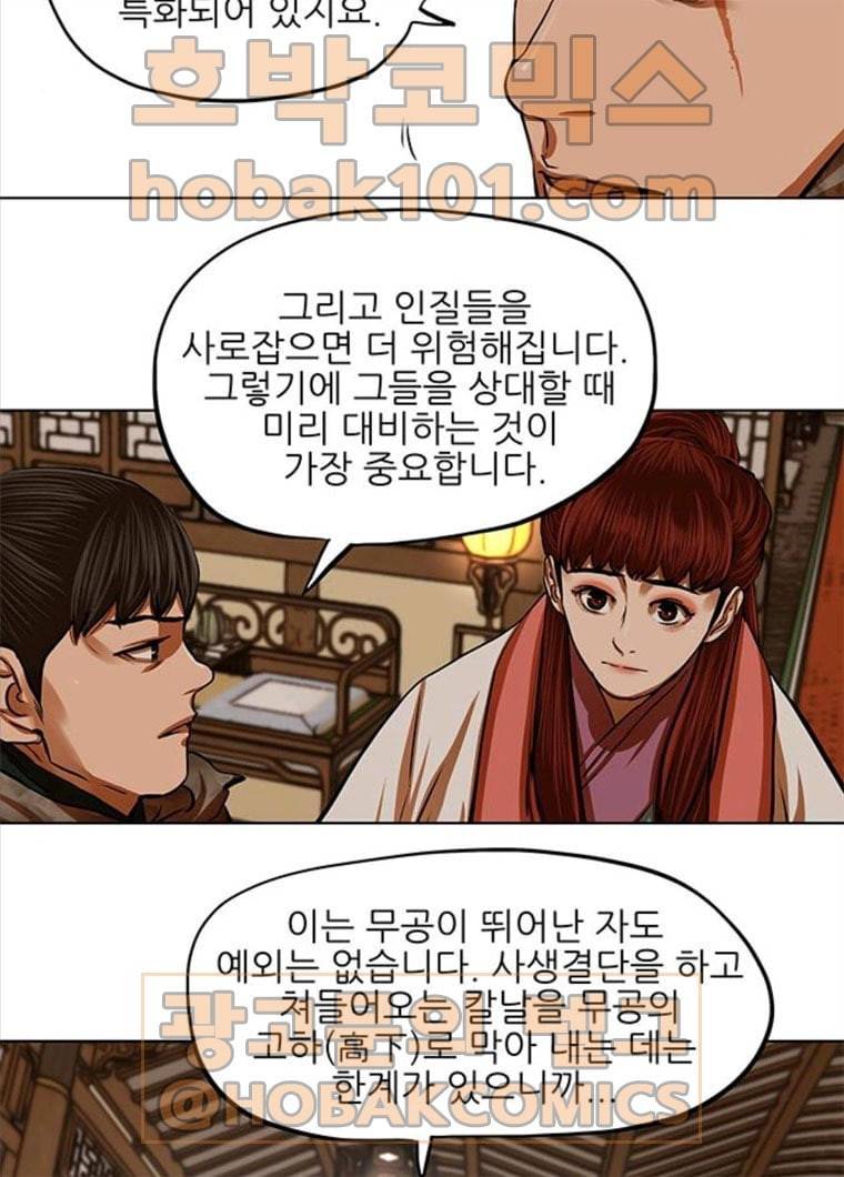 장씨세가 호위무사 113화 9