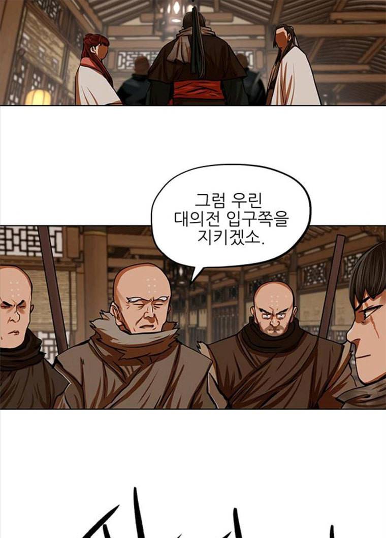 장씨세가 호위무사 113화 10