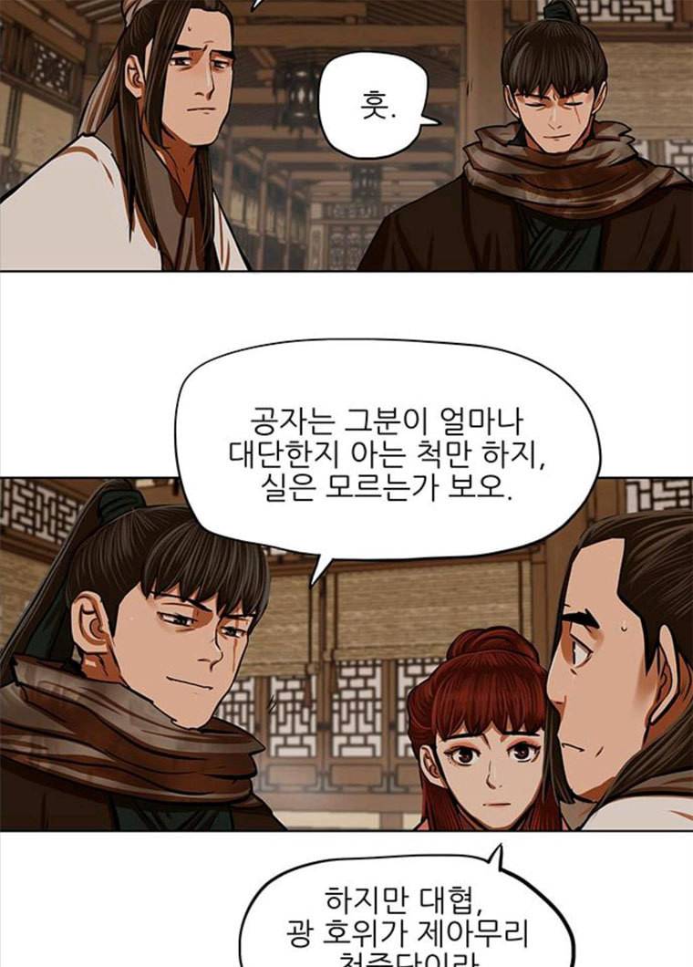 장씨세가 호위무사 113화 12