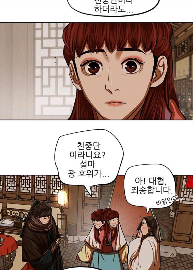 장씨세가 호위무사 113화 13
