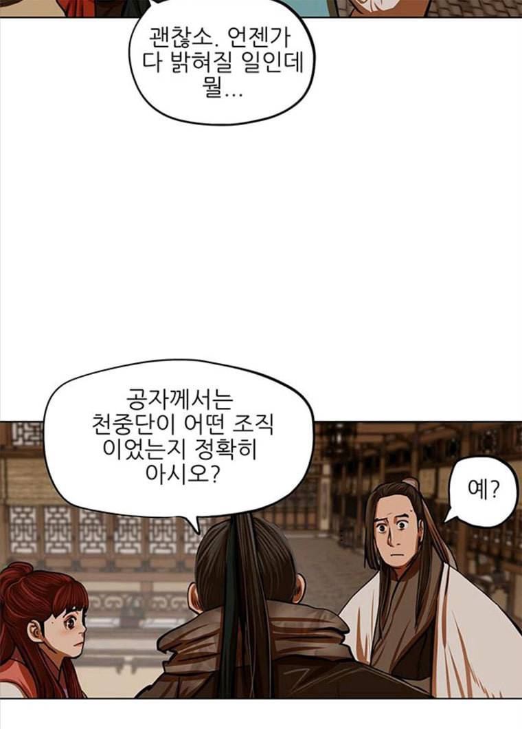 장씨세가 호위무사 113화 14