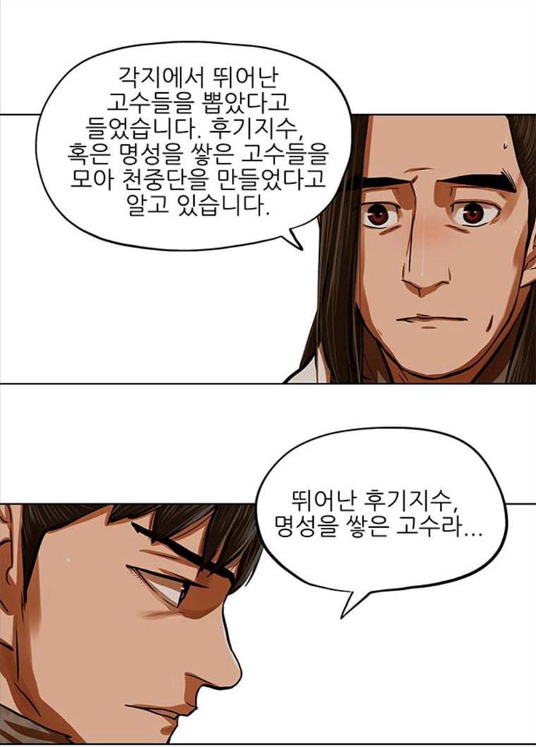 장씨세가 호위무사 113화 15