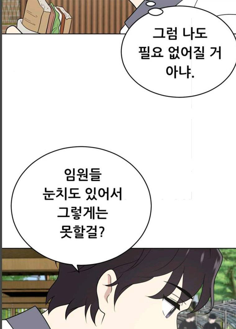 노답소녀 32화 61