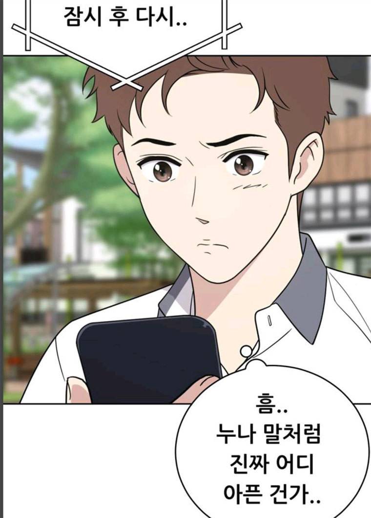 노답소녀 32화 74