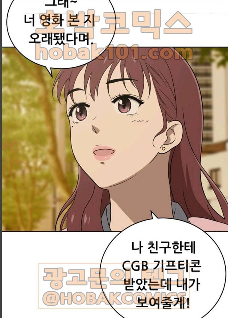 노답소녀 32화 95