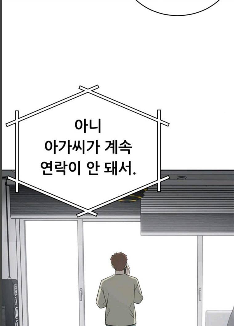 노답소녀 32화 110