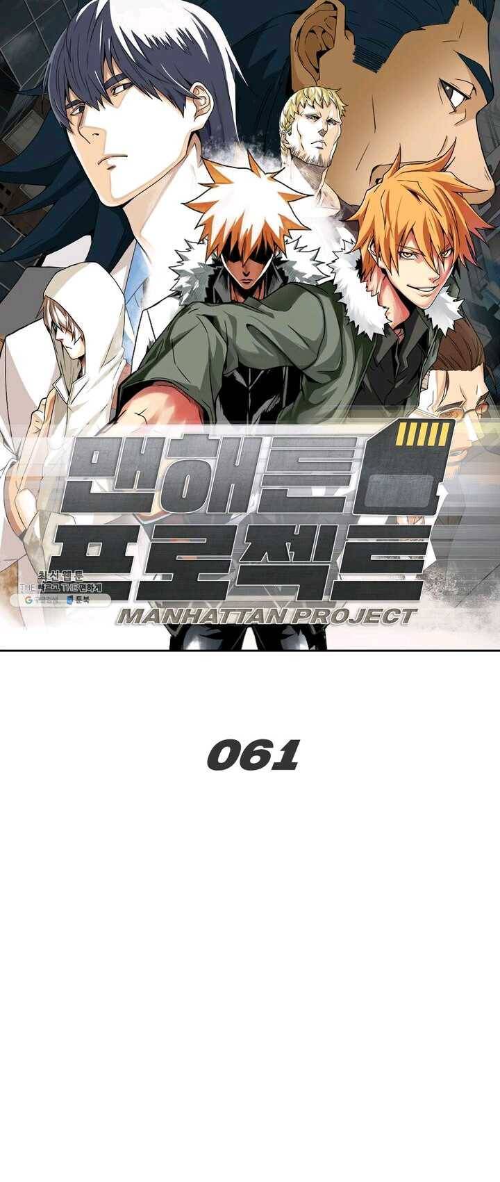 맨해튼 프로젝트 61화 1