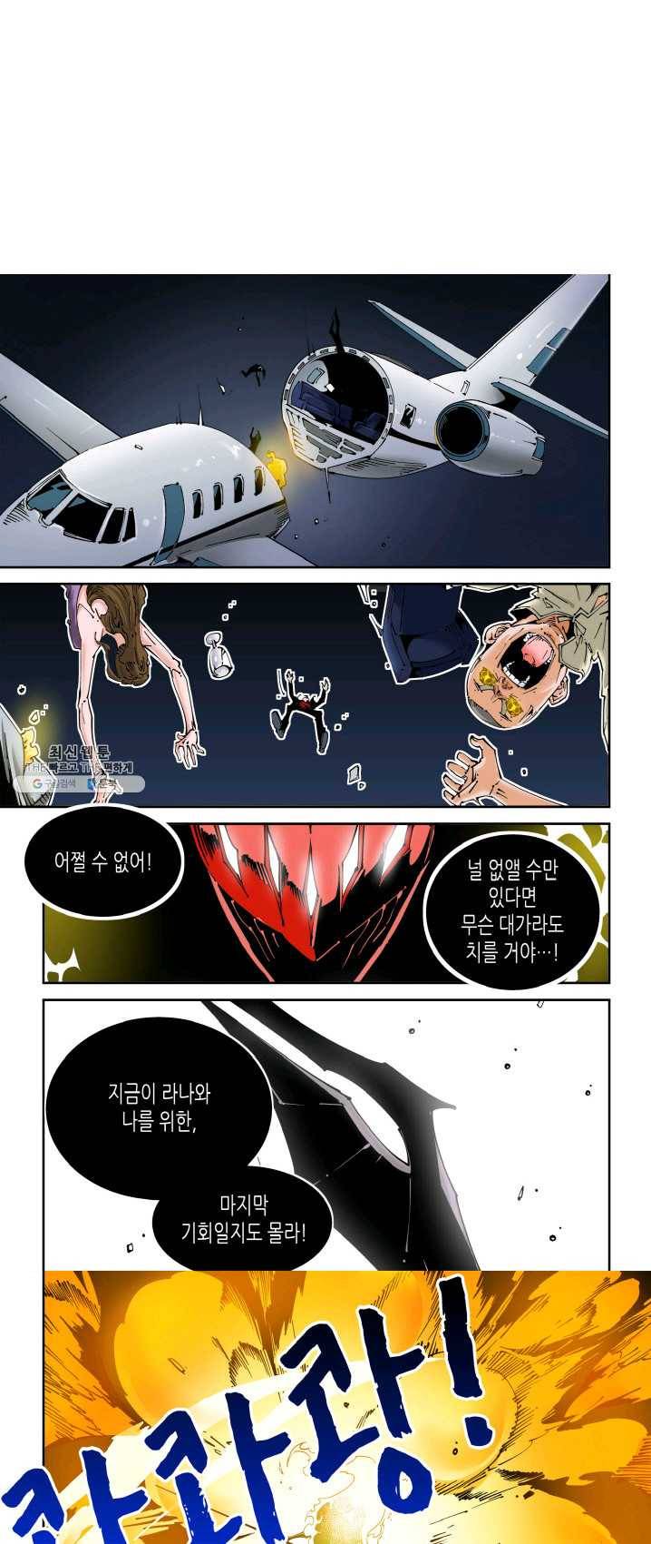 실험체 7호 70화 2