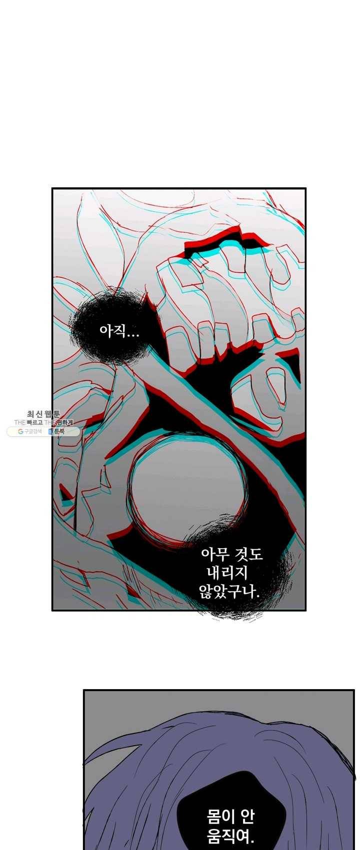 나는 너를 모른다 25화 1