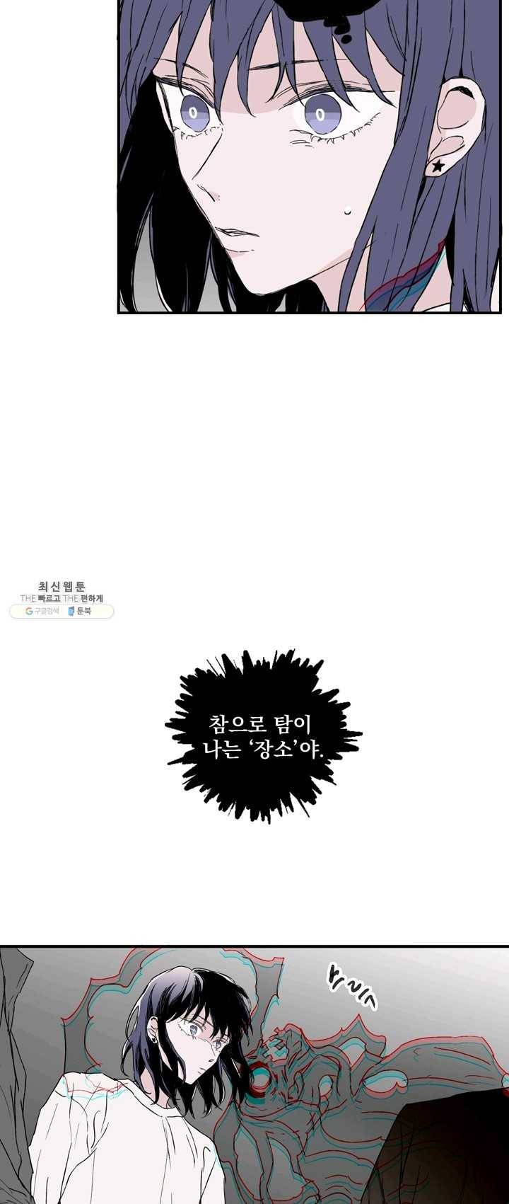 나는 너를 모른다 25화 2