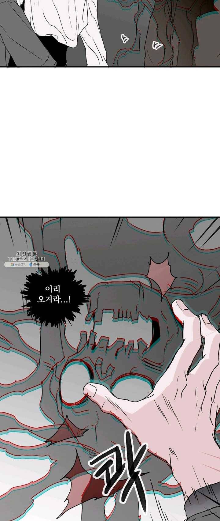 나는 너를 모른다 25화 3