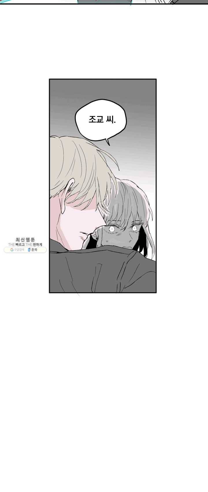 나는 너를 모른다 25화 4