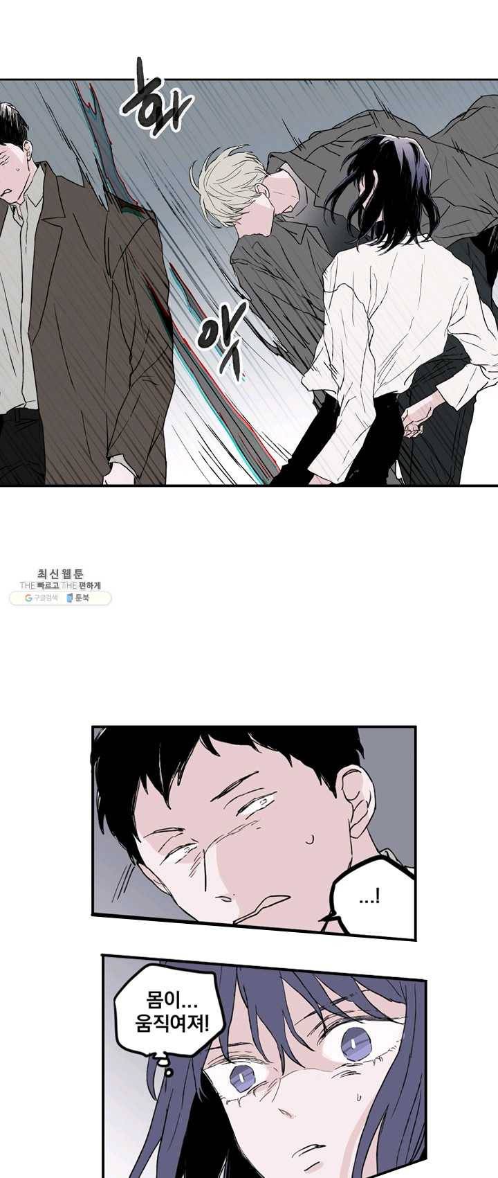 나는 너를 모른다 25화 6