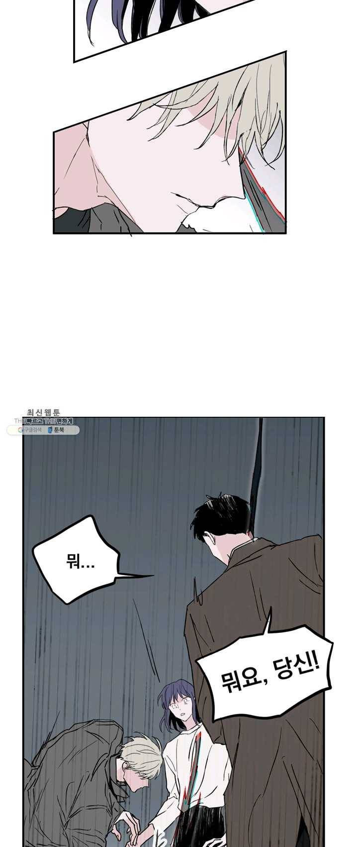 나는 너를 모른다 25화 7