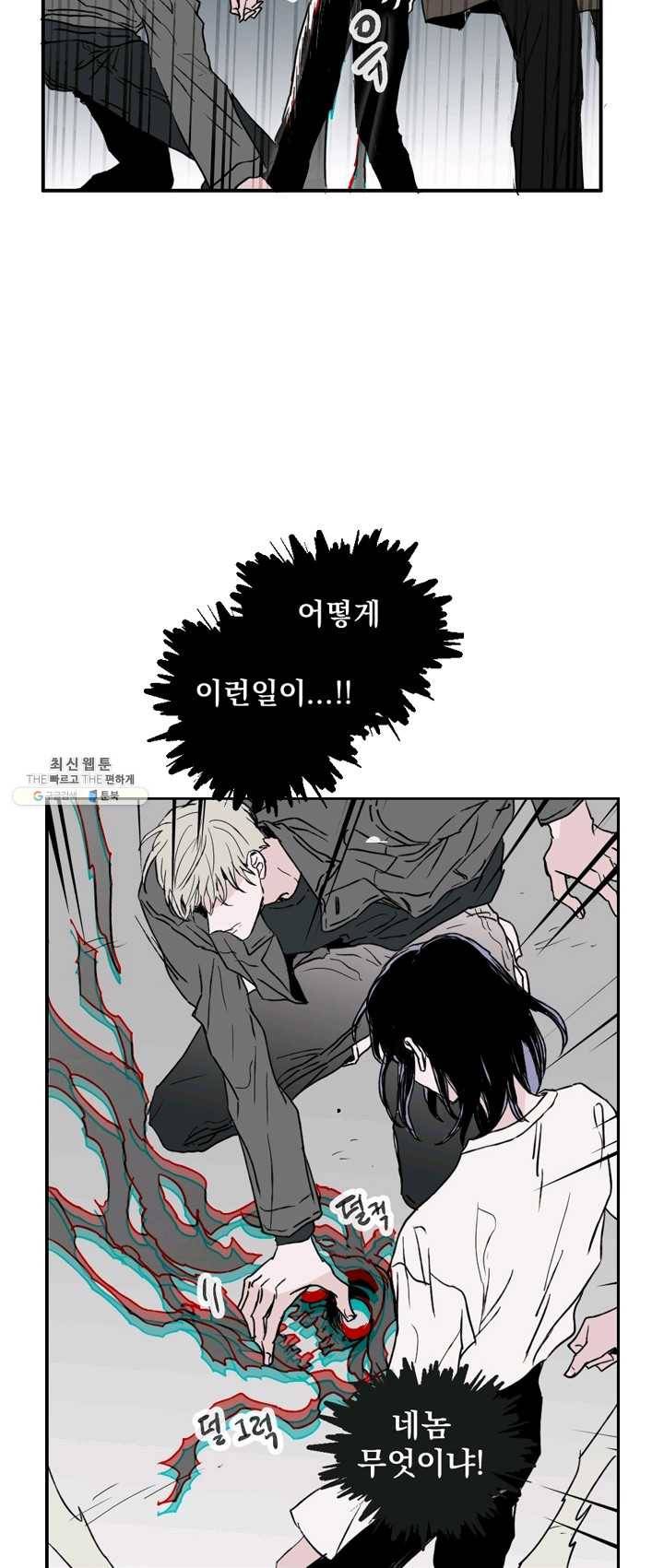 나는 너를 모른다 25화 8