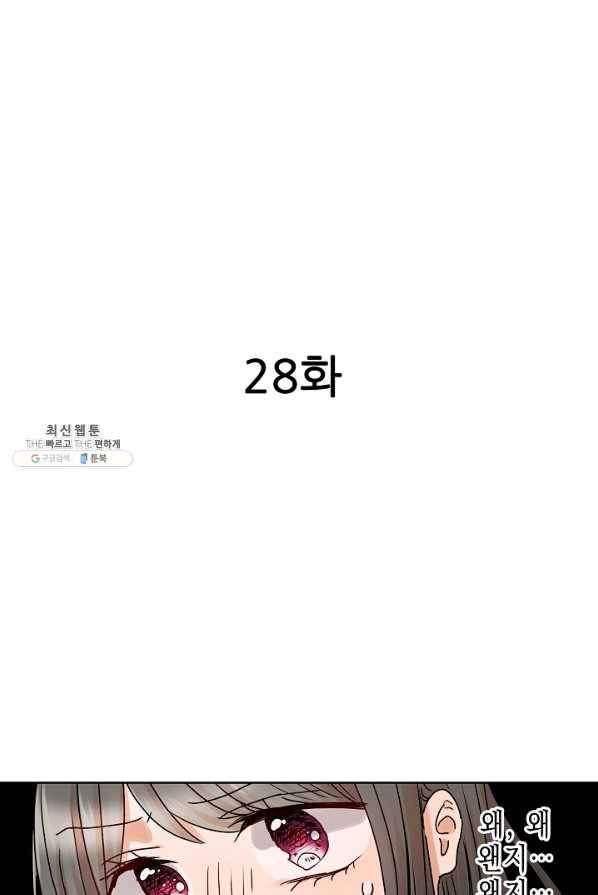 악마가 사랑하면 안되나요? 28화 2